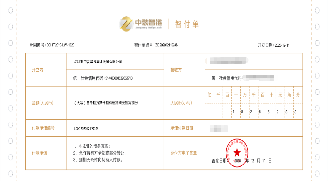 中裝建設：智鏈供應鏈平臺開出首張銀行區塊鏈智付單