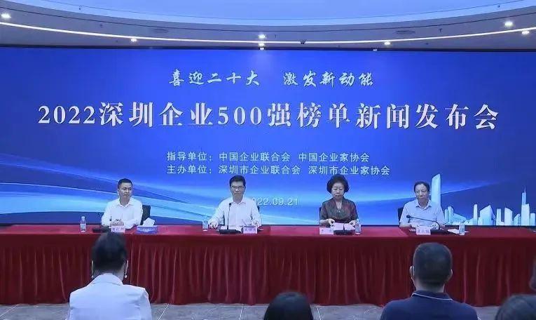 喜訊！中裝建設蟬聯“深圳500強企業”榜單